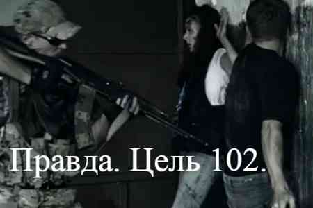 Короткометражный фильм «Правда. Цель 102», военный.